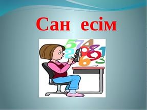 Хан есім презентация