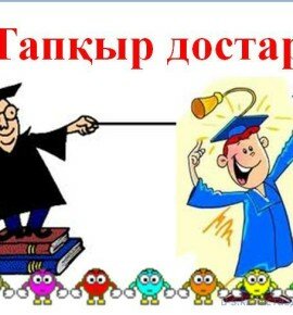 тап